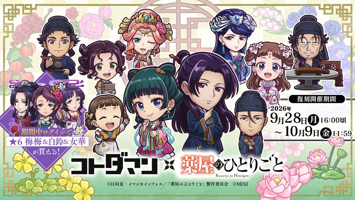 コラボ 中 ゲーム