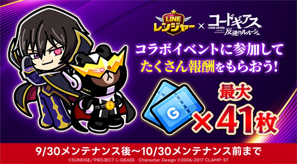 コードギアス