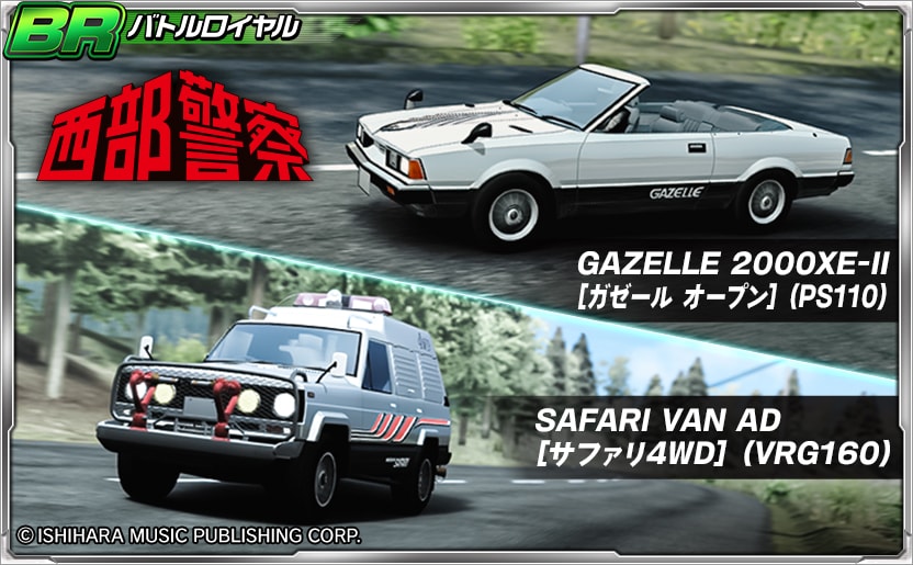西部警察