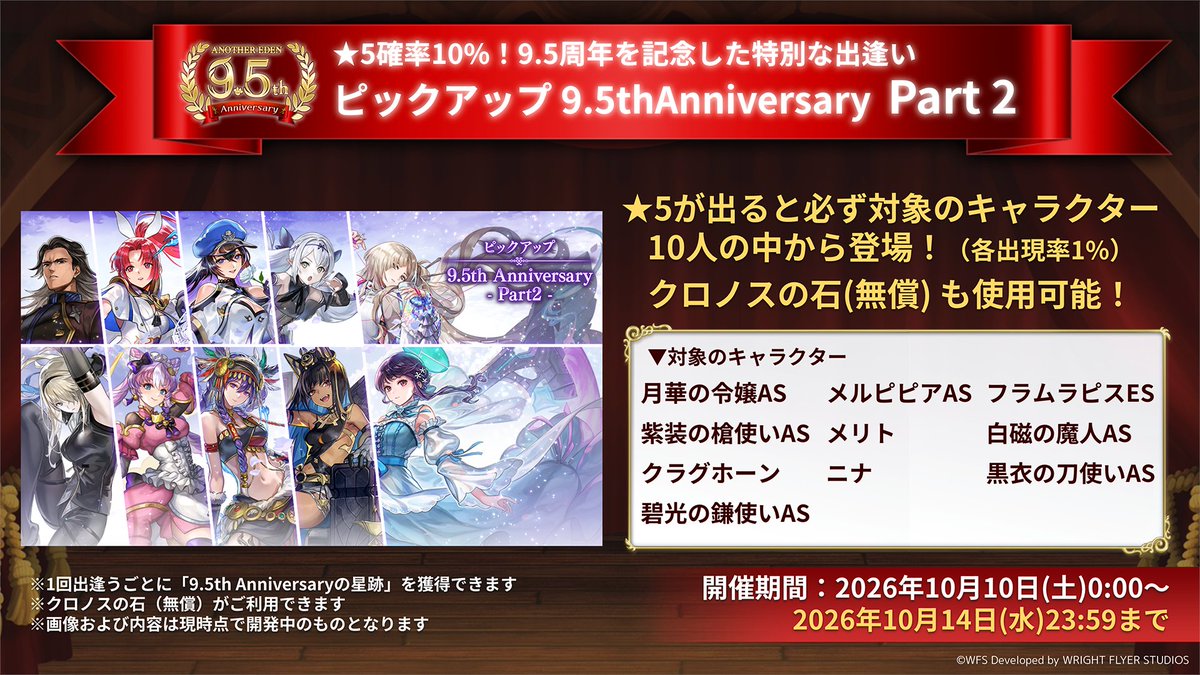 9.5周年