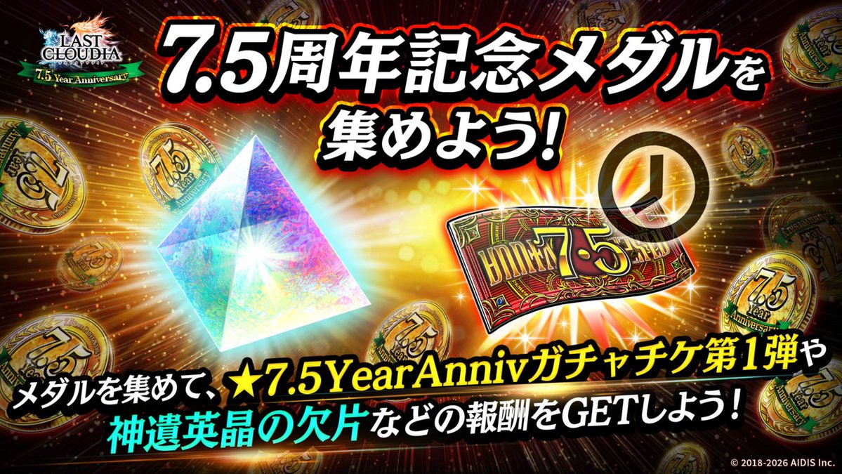 7.5周年