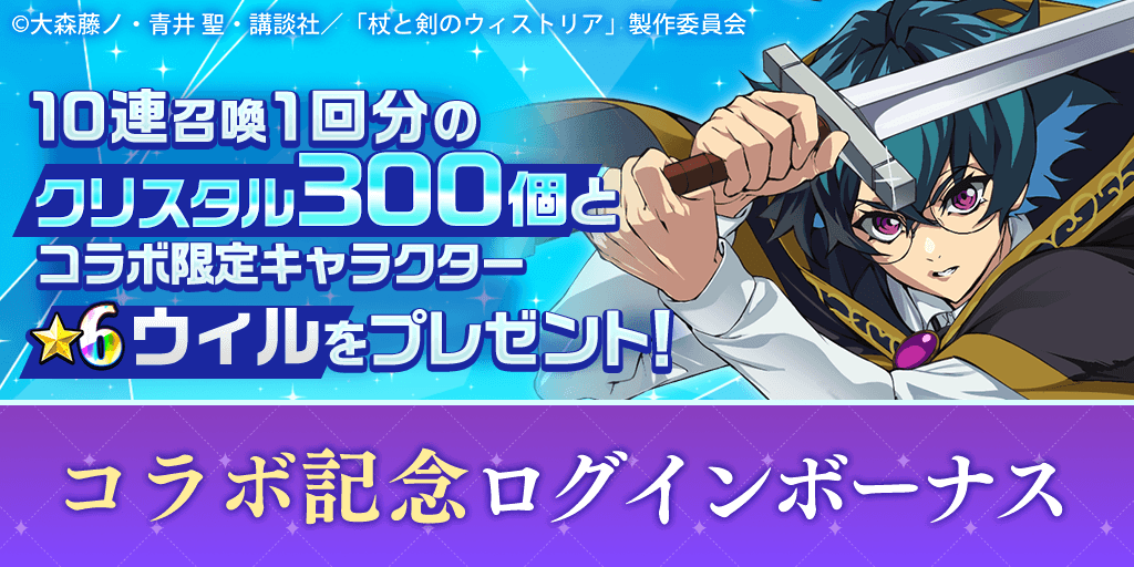 杖と剣のウィストリア