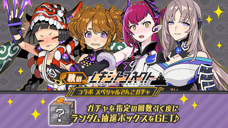 レキシトコネクト
