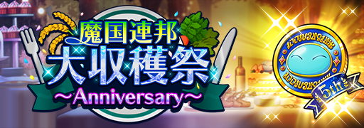 5周年