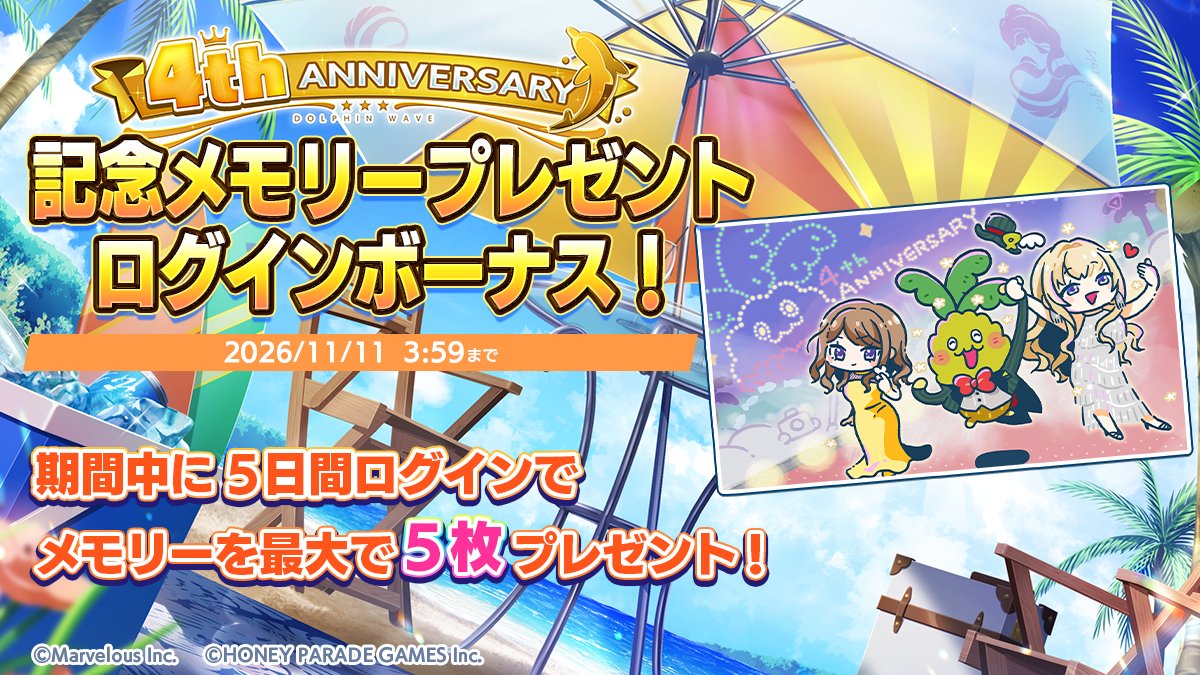 4周年