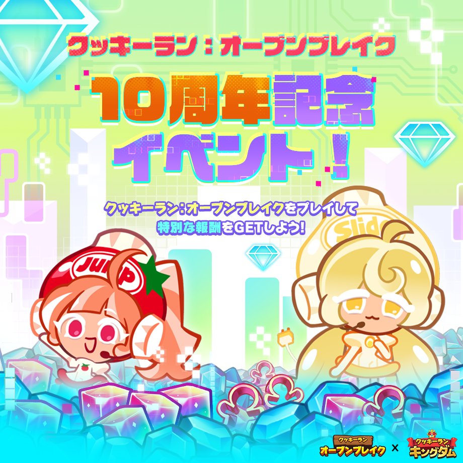 10周年