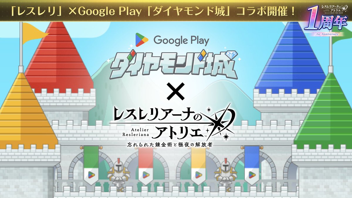 GooglePlayダイヤモンド城
