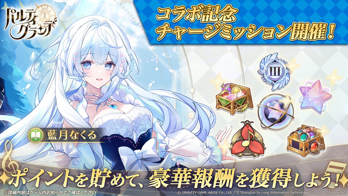 藍月なくる & 棗いつき