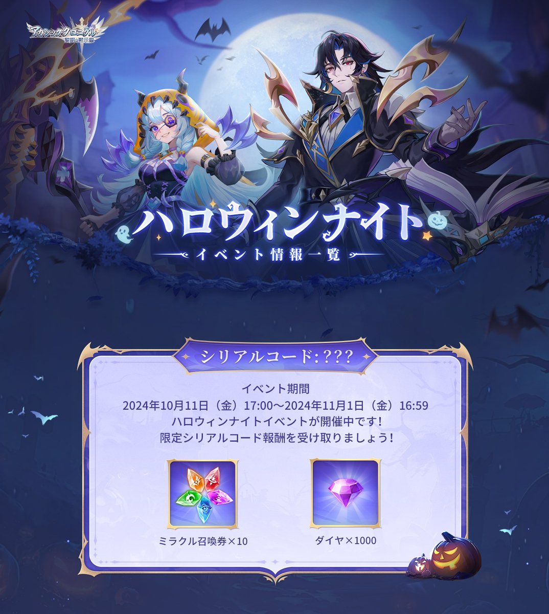 妖しきハロウィン夜話イベントシリーズ