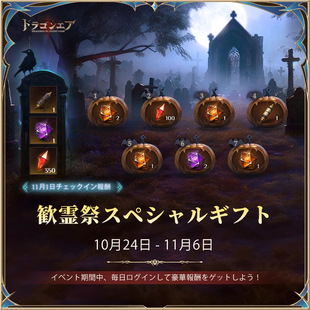 歓霊祭スペシャルギフト