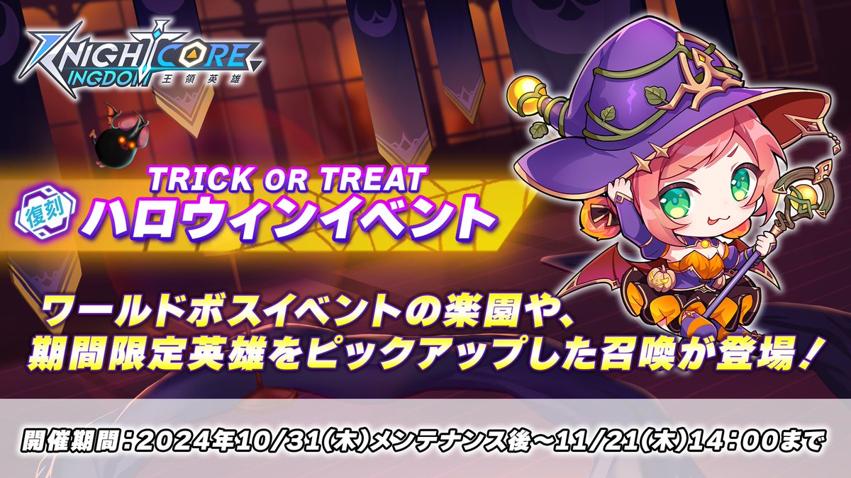 ハロウィンイベント(復刻)