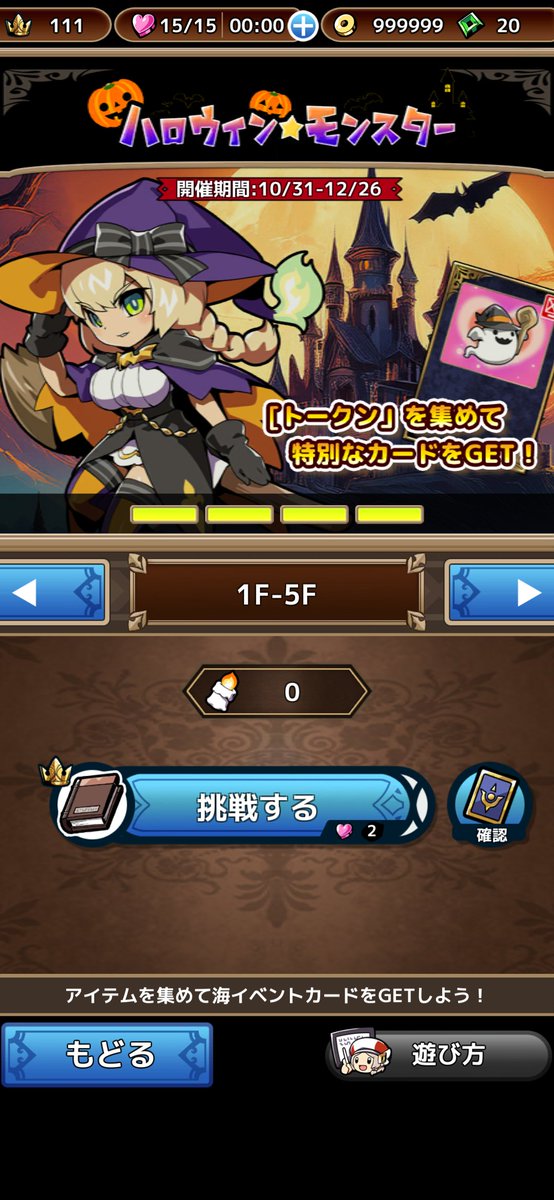 ハロウィンモンスター