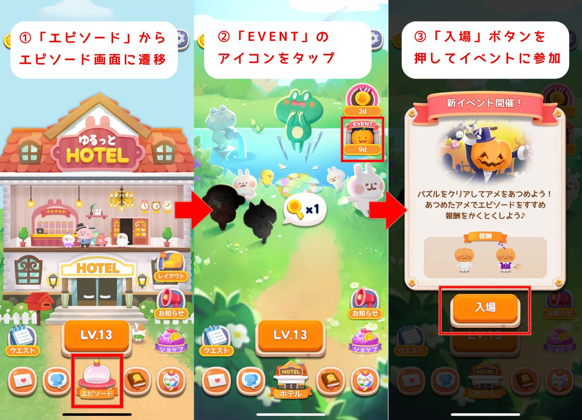 ハロウィンイベント