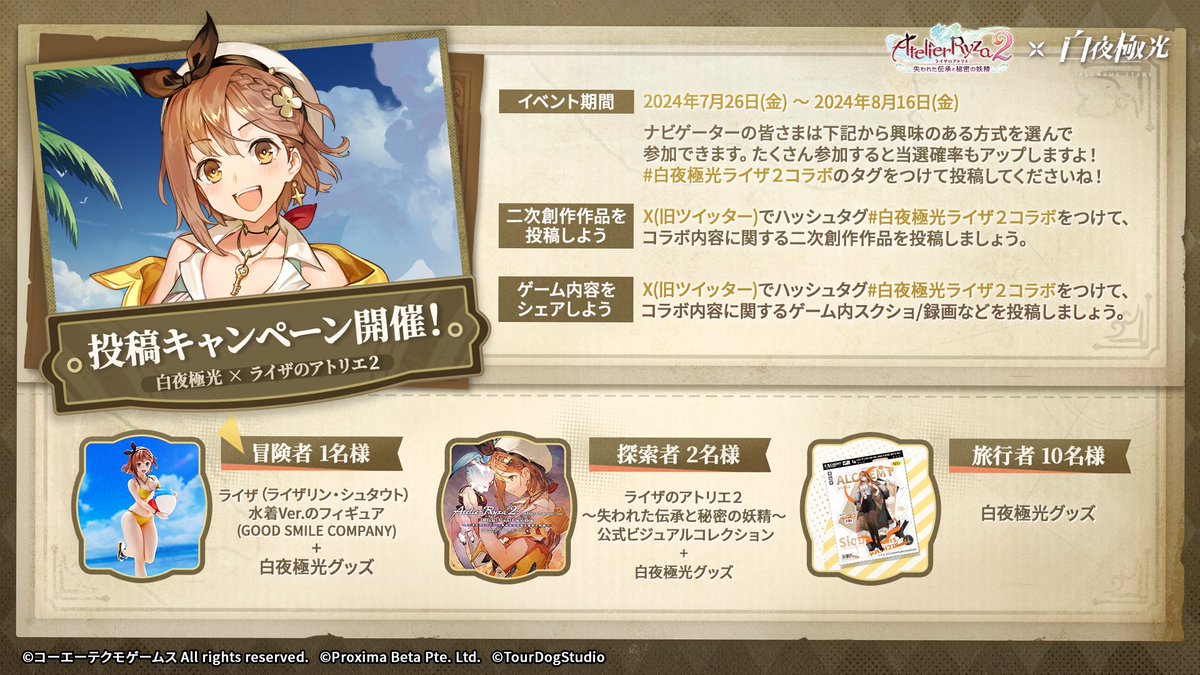 ライザのアトリエ2 〜失われた伝承と秘密の妖精〜