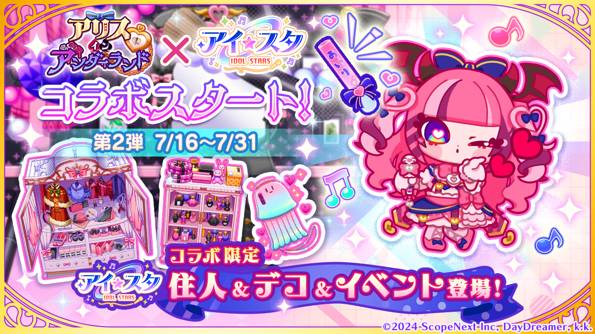 アイ☆スタ　IDOL STARS