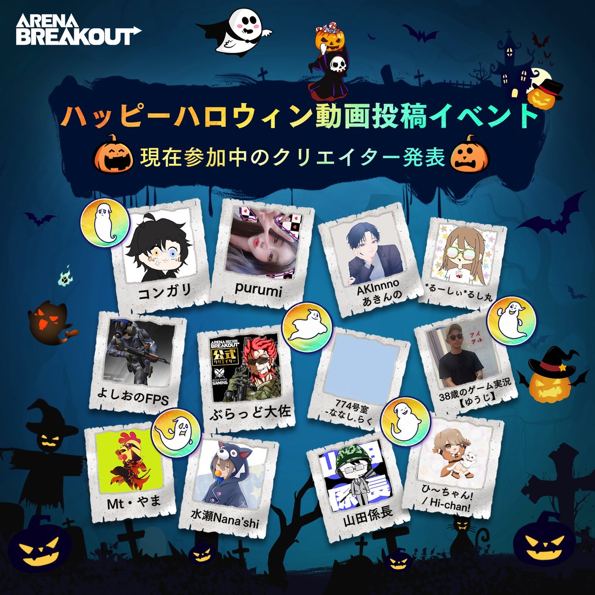 ハッピーハロウィン投稿イベント