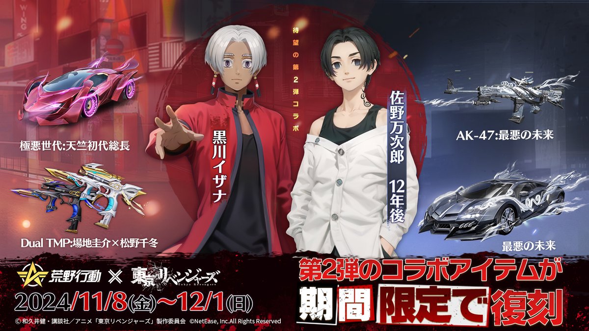 東京リベンジャーズ