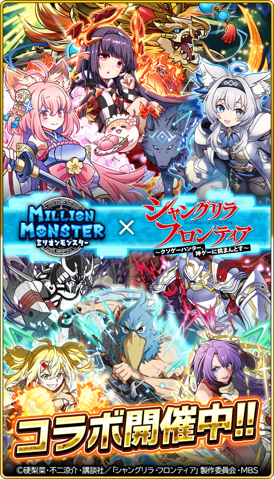 シャングリラ・フロンティア