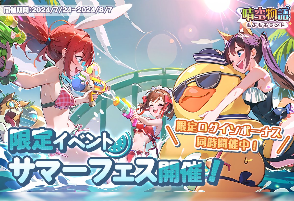 サマーフェス