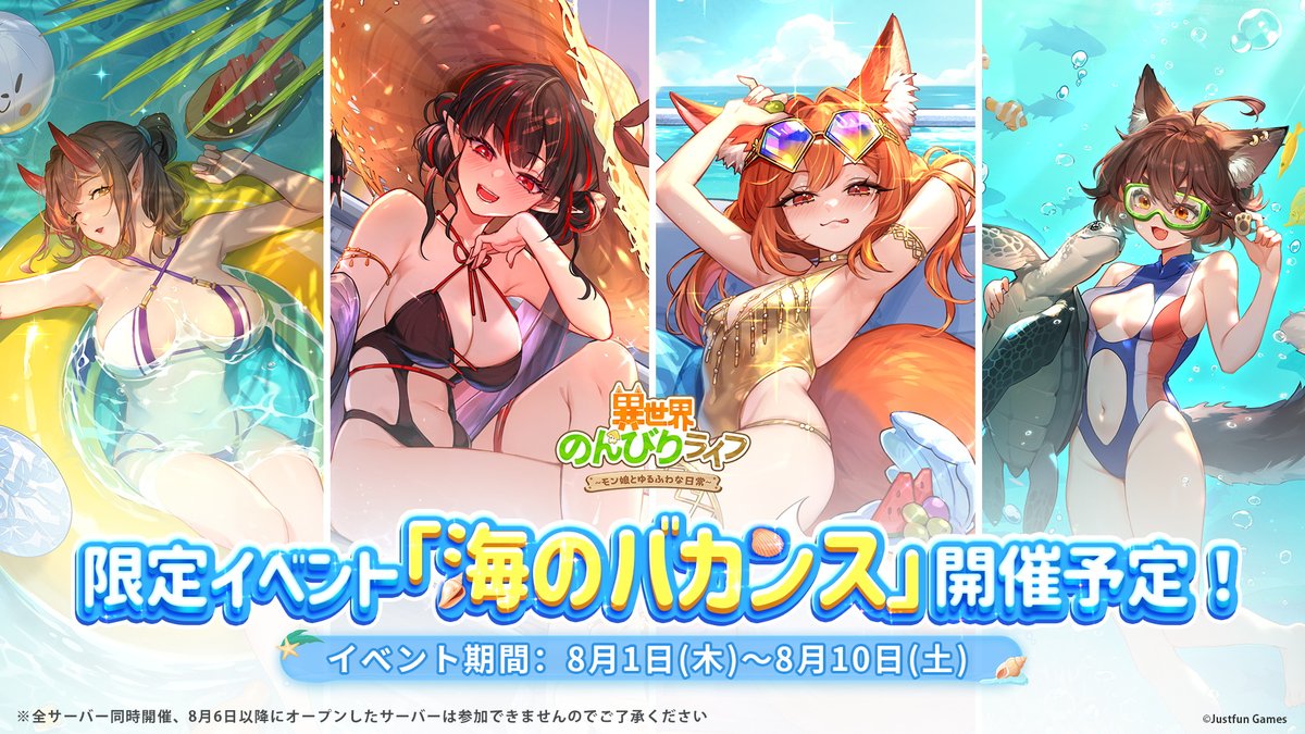 海のバカンス