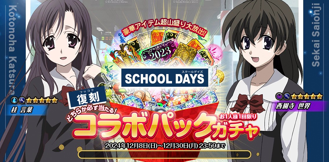 School Days
