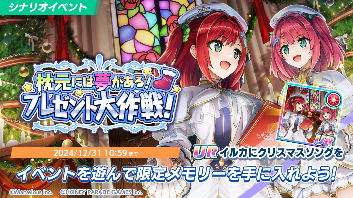 枕元には夢がある！プレゼント大作戦！