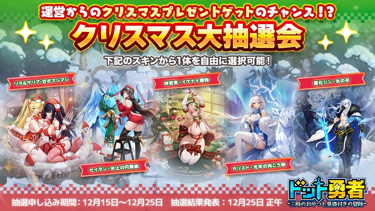 クリスマス大抽選会