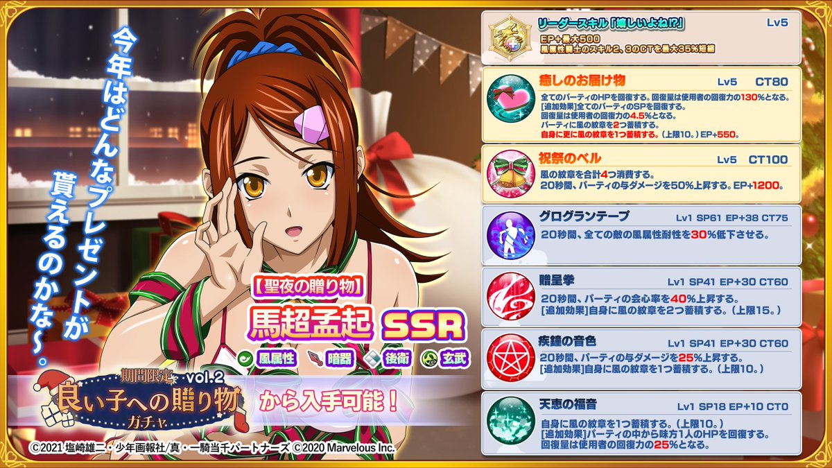 良い子への贈り物ガチャVol.2