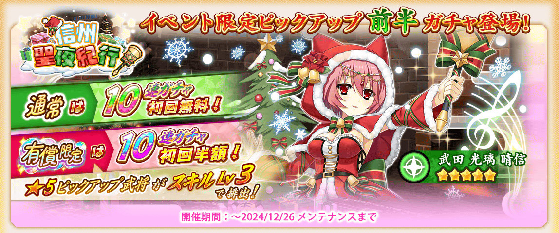 イベント限定ピックアップガチャ前半