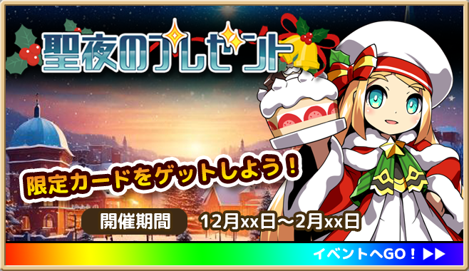 クリスマスイベント
