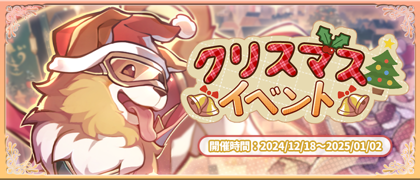 クリスマスイベント