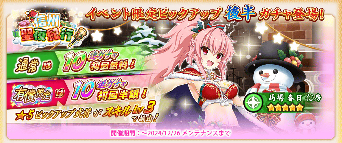 イベント限定ピックアップガチャ後半