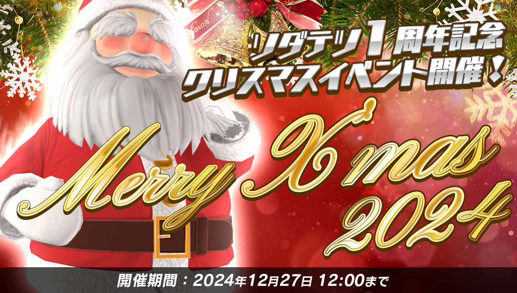 クリスマスイベント