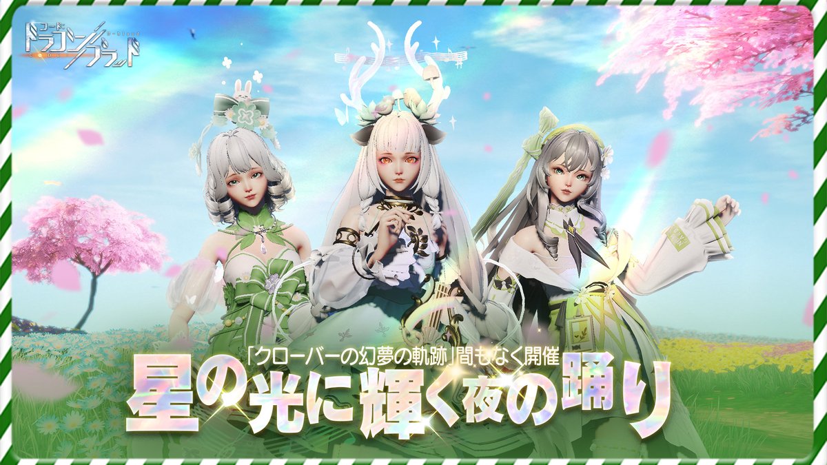 星の光に輝く夜の踊り