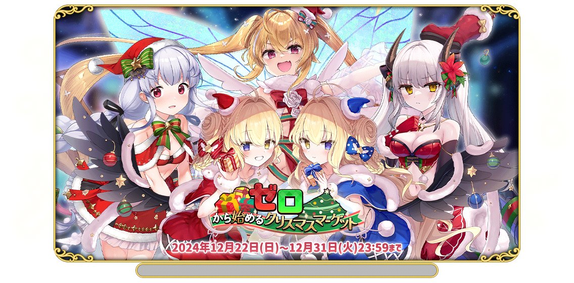 ゼロから始めるクリスマスマーケット