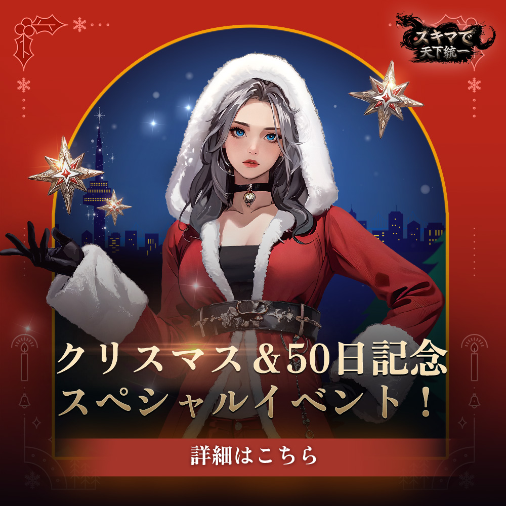 クリスマスイベント