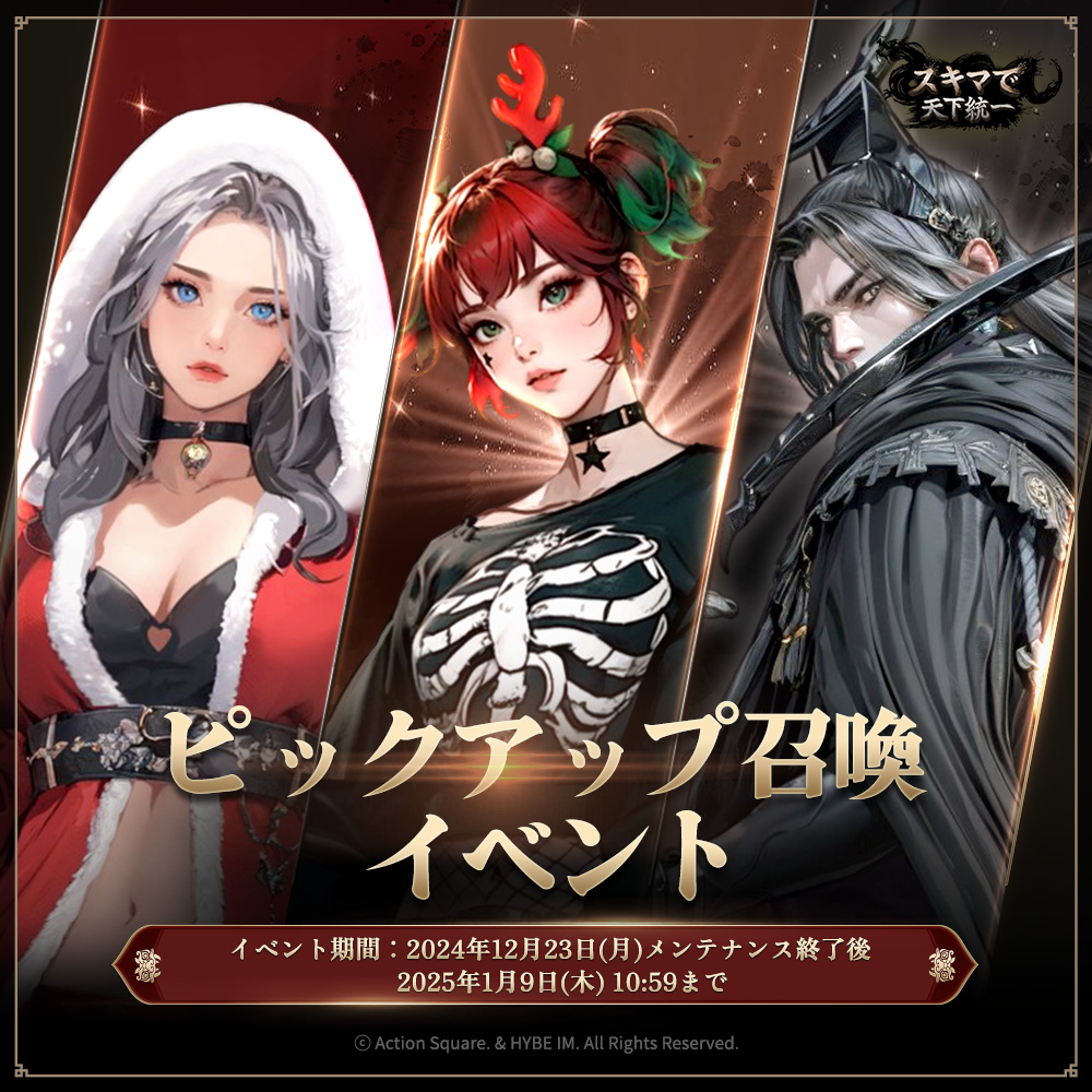 武将・武器ピックアップ召喚イベント