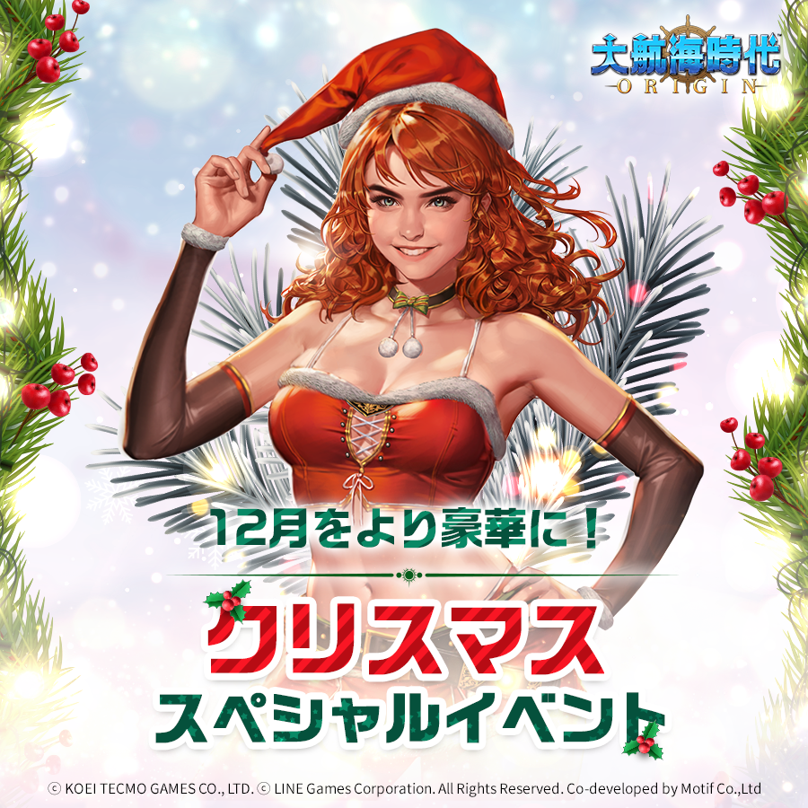 クリスマス特別イベント