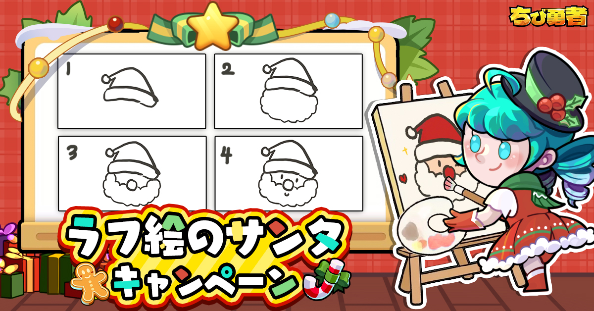 ラフ絵イベント