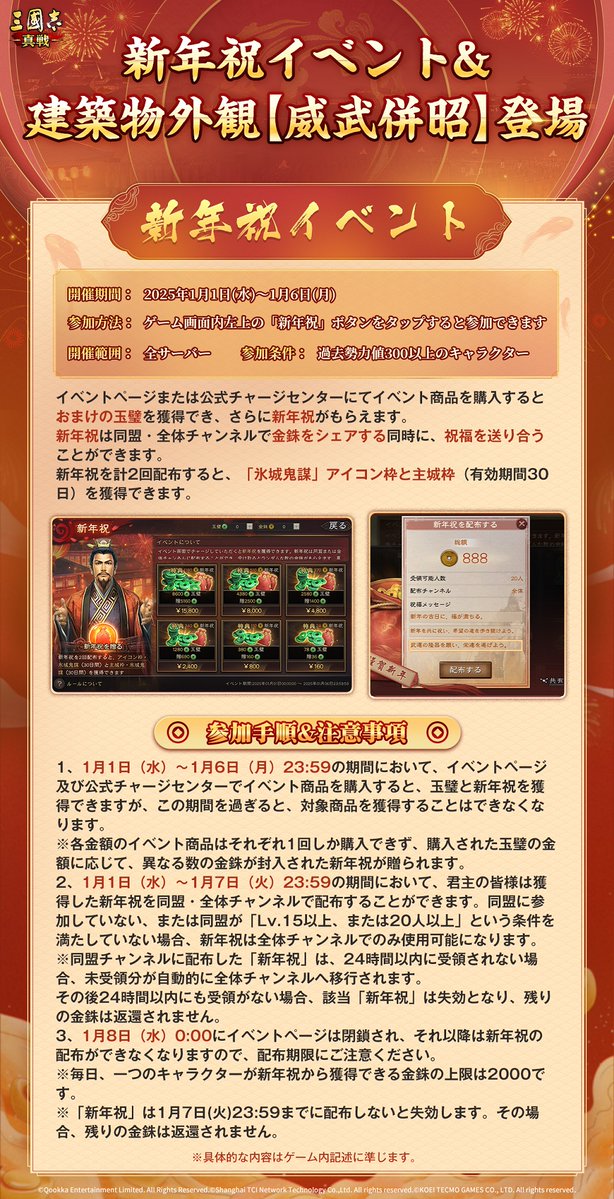 新年祝イベント