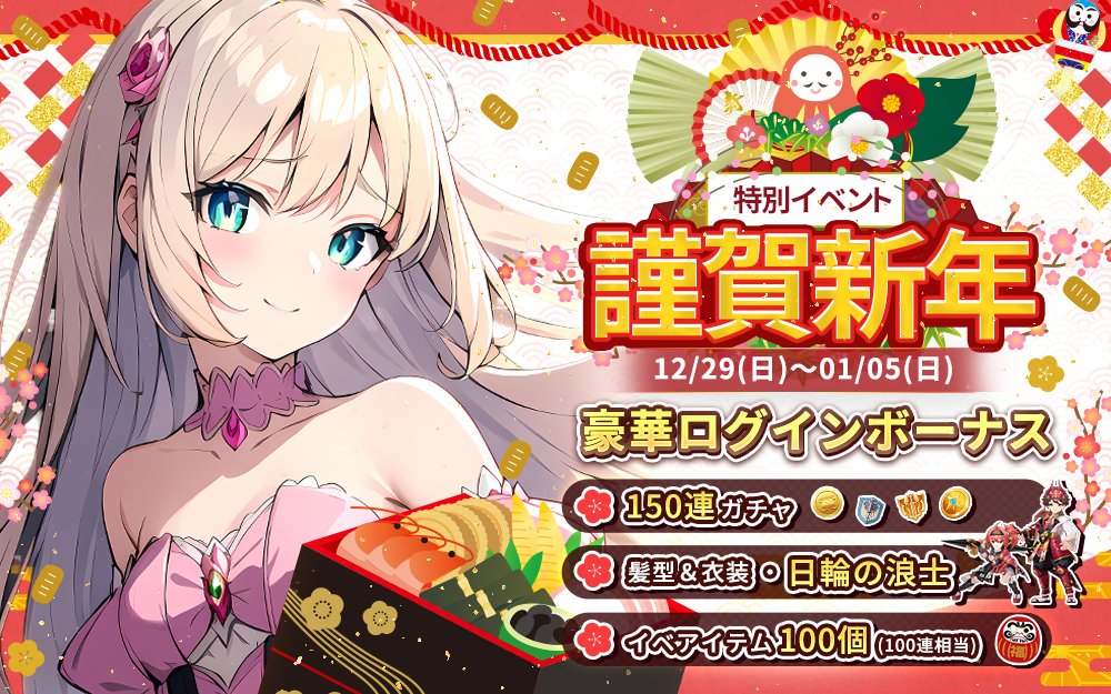 謹賀新年