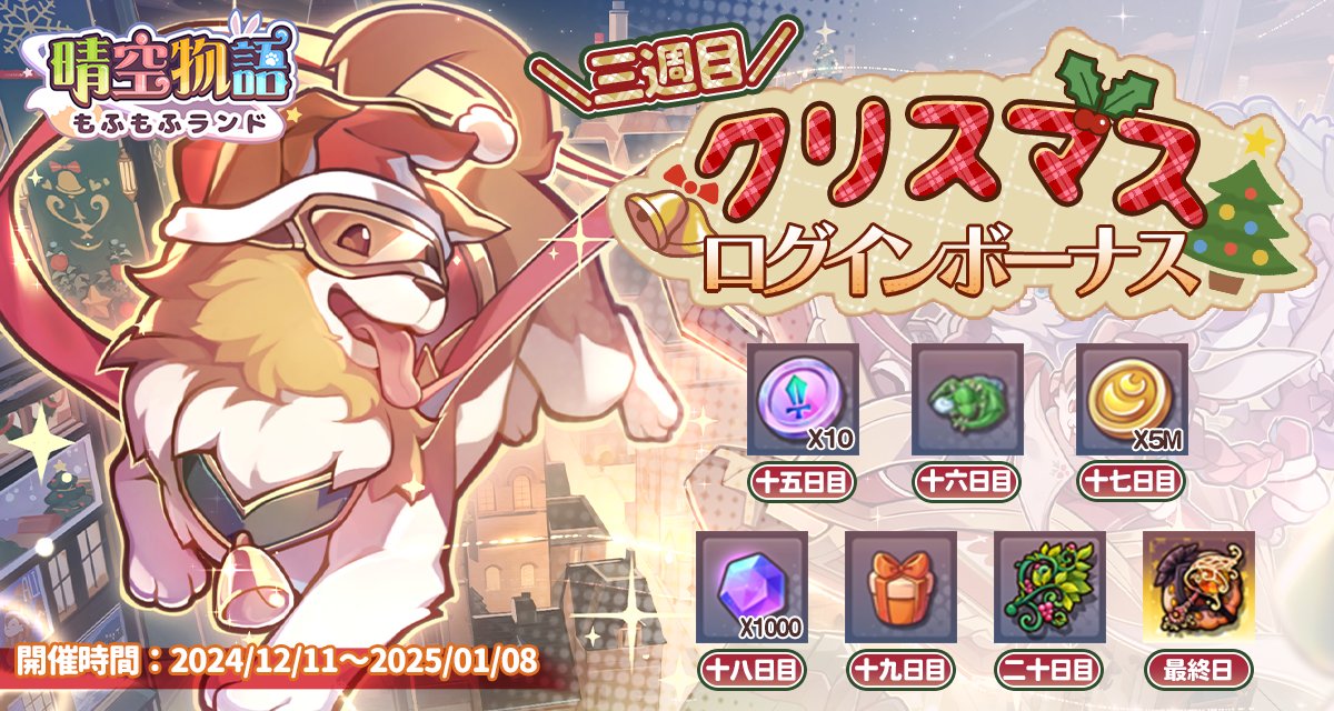 クリスマス限定ログインボーナス