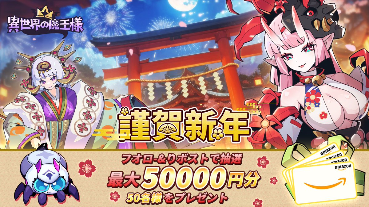 謹賀新年