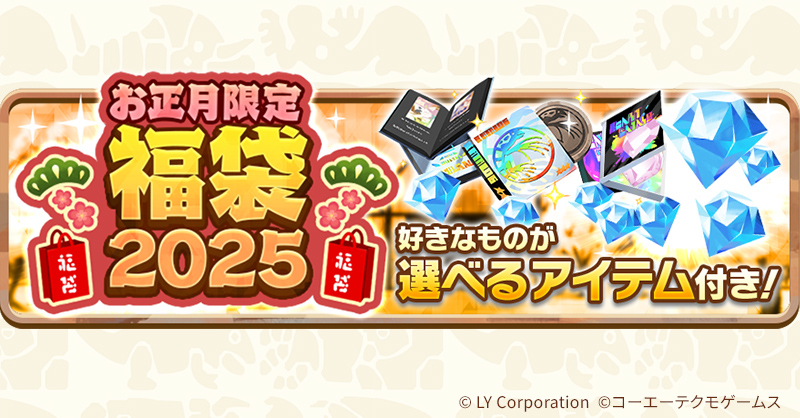 福袋2025年版
