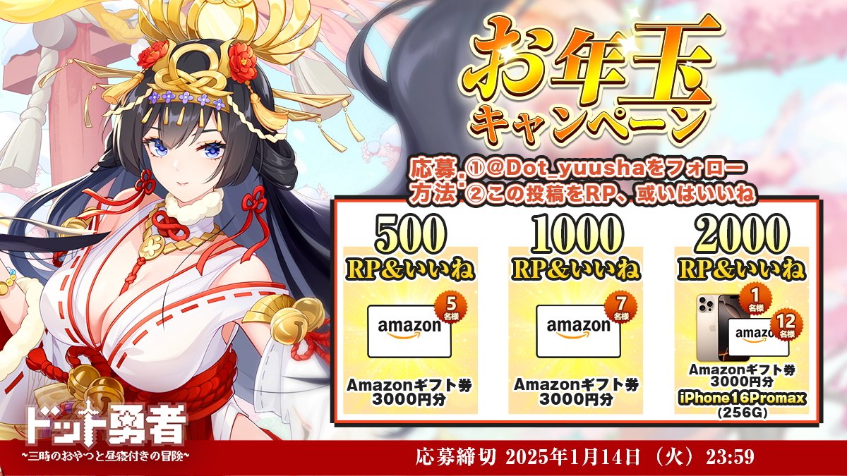 お年玉キャンペーン