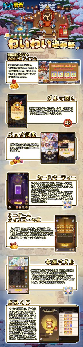 わいわい迎春祭