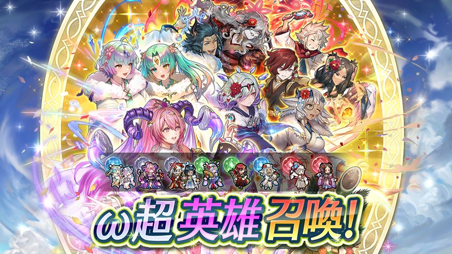 新年特別・ω超英雄召喚イベント その1