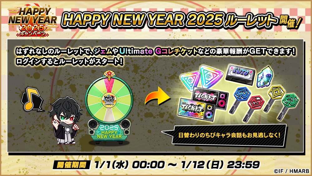 HAPPY NEW YEAR 2025 ルーレット