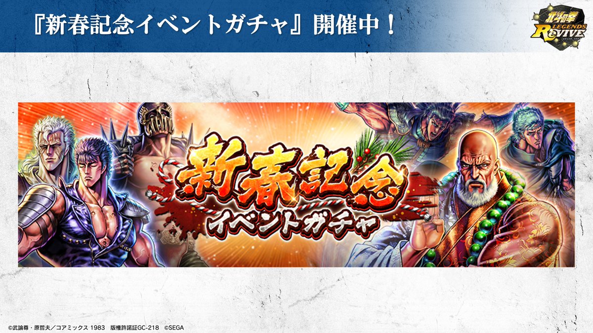 新春記念イベントガチャ