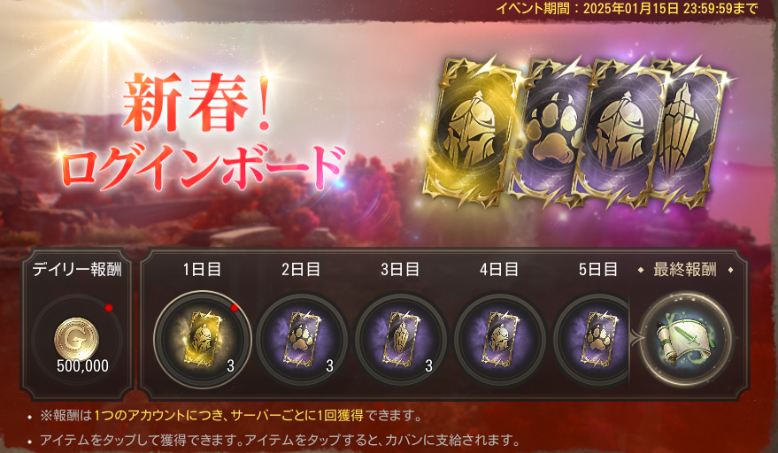 新春!ログインボード